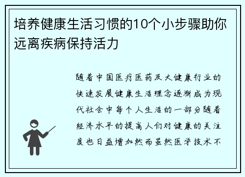 培养健康生活习惯的10个小步骤助你远离疾病保持活力