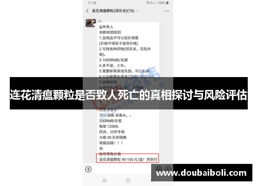 连花清瘟颗粒是否致人死亡的真相探讨与风险评估